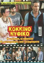 Κόκκινο Νυφικό