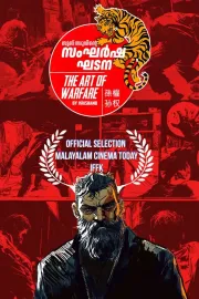 സംഘർഷ ഘടന