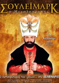 Suleimark o megaloprepis