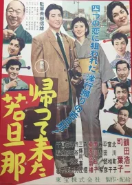 Kaettekita wakadan'na