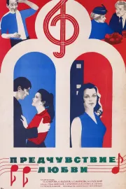 Predchuvstviye lyubvi