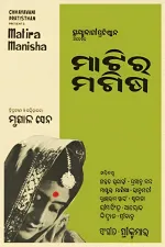 Matira Manisha