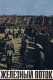 Zheleznyj potok