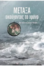 METAXA: listening to time