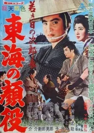 Tokai no kaoyaku
