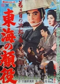 Tokai no kaoyaku