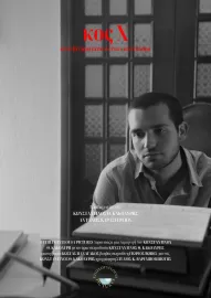 κος Χ