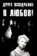 Друге освідчення в любові
