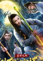 盖世无双之打狗神棒