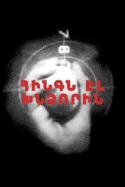 Հինգն էլ խնձորին