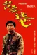 Ngoh yiu to mong