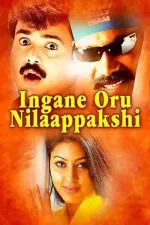 Ingine Oru Nilapakshi