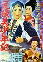 Genroku bishônen-ki