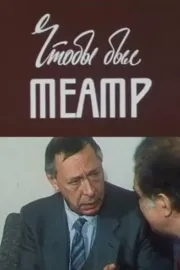 For the Theater to Be...