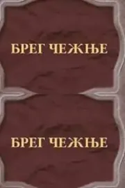 The Shore of Longing