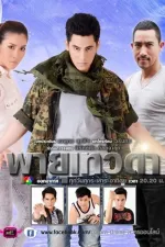 พายุเทวดา