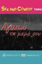 Αγαπώ Τη Μαμά Σου