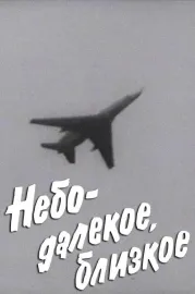 Kauge ja lähedane taevas