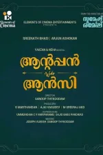 ആന്റപ്പൻ weds ആൻസി