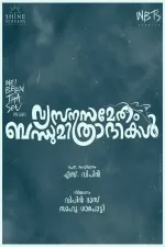 വ്യസനസമേതം ബന്ധുമിത്രദികൾ