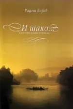 The Village Is Burning... and So On