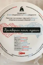 Staň se mým mužem