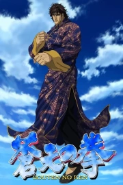 Sôten no Ken