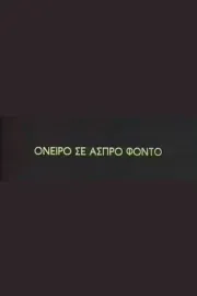 Oneiro se aspro fondo