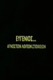 Evgenios... agnoston loipon stoiheion