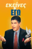 Ekeines kai Ego