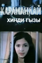 Neschastnaya indyanka