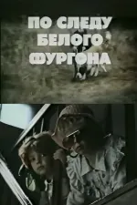 Pa balta furgona pedam