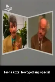 Tesna koza: Novogodisnji special