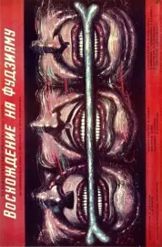 Voskhozhdeniye na Fudziyamu