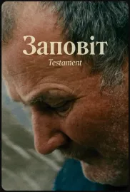 Testament (Заповіт)