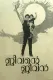 Jeevante Jeevan