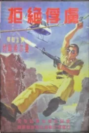 Operation: Take No Prisoners