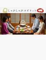 しゃぶしゃぶスピリット