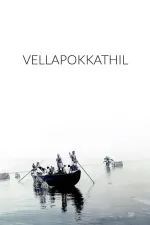 വെള്ളപ്പൊക്കത്തിൽ