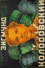 Зигмунд Колосовський