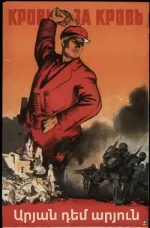 Արյան Դեմ Արյուն