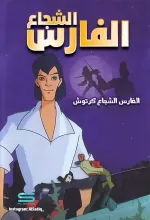 Cartouche, prince des faubourgs