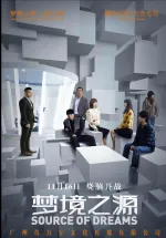 梦境之源