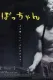 Botchan