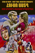 Հուսո աստղ - Մաս 2: Մխիթար Սպարապետ