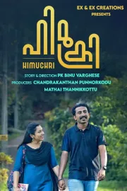 ഹിമുക്രി