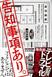 告知事項あり。~その事故物件で起きること~
