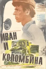 Ivan i Kolombina