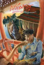 Oblíbené vnouče babičky Nai