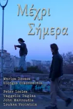 Μέχρι Σήμερα